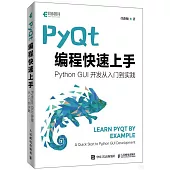 PyQt編程快速上手