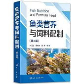 魚類營養與飼料配製(第2版)