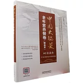 中國大鍋菜：老年營養餐卷(精品菜)
