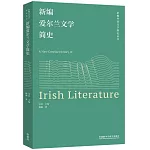 新編愛爾蘭文學簡史