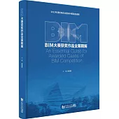 BIM大賽獲獎作品全案精解