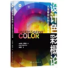 設計色彩概論：從理解色彩到設計運用