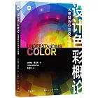 設計色彩概論：從理解色彩到設計運用
