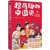 超有趣的中國史3：從金哀宗到宣統帝