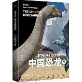 PNSO恐龍博物館：中國恐龍(5)