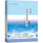 實用對外漢語教學法（第4版）