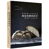 麵包發酵的科學：魯邦種理論與實操專著