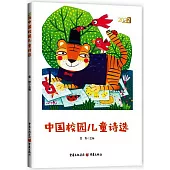2022中國校園兒童詩選