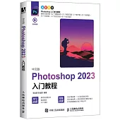 中文版Photoshop 2023入門教程