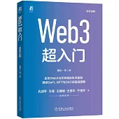 Web 3超入門