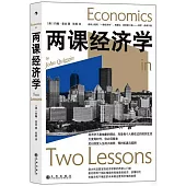 兩課經濟學