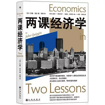 兩課經濟學