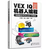 VEX IQ機器人編程：傳感器與VEXCode VR軟件(實例教學)