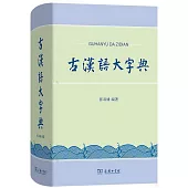 古漢語大字典