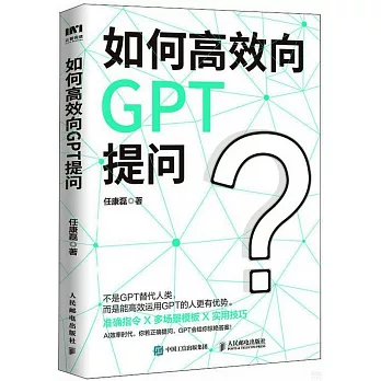 如何高效向GPT提問