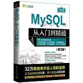 MySQL從入門到精通(第3版)
