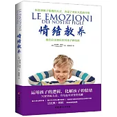 情緒教養：我們應該如何應對孩子的情緒