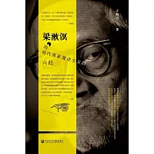 梁漱溟與現代儒家激進主義的興起