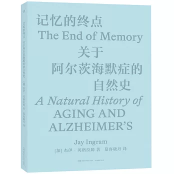 記憶的終點：關於阿爾茨海默症的自然史