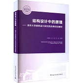 結構設計中的原理：清華大學建築設計研究院經典項目解析
