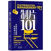 製片101：影視項目管理和統籌入門(第2版)