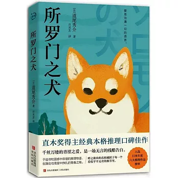 所羅門之犬