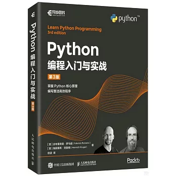 Python編程入門與實戰（第3版）