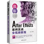 After Effects 2022案例實戰全視頻教程