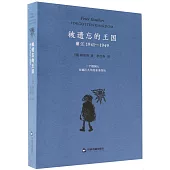 被遺忘的王國：麗江1941-1949