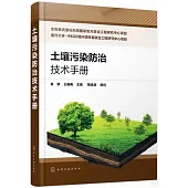 土壤污染防治技術手冊