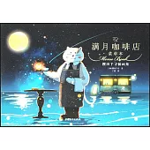 滿月咖啡店：櫻田千尋插畫集(菜單本)