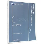 計算機審計--基於用友CPAS審計信息系統(第二版)