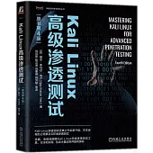 Kali Linux高級滲透測試(原書第4版)