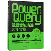 Power Query數據智能清洗應用實操