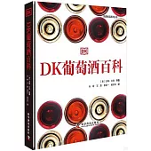 DK葡萄酒百科