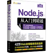 Node.js從入門到精通