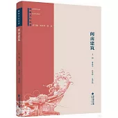 閩南文化叢書：閩南建築