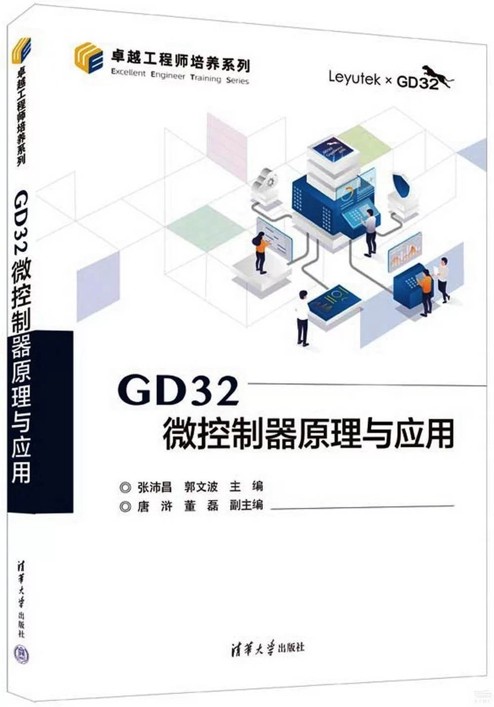 GD32微控制器原理與應用