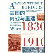 美國的內戰與重建：1830-1910