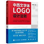 中西文字體LOGO設計法則