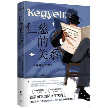 博客來-仁慈的關係