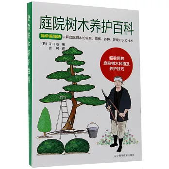 庭院樹木養護百科