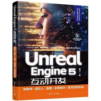 Unreal Engine5互動開發