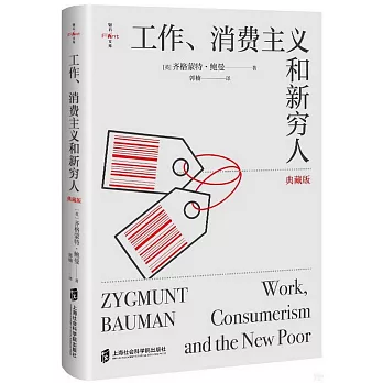 工作、消費主義和新窮人（典藏版）