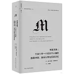 何故為敵：1941年一個巴爾幹小鎮的族群衝突、身份認同與歷史記憶