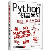 Python機器學習：基礎、算法與實戰