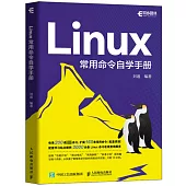 Linux常用命令自學手冊
