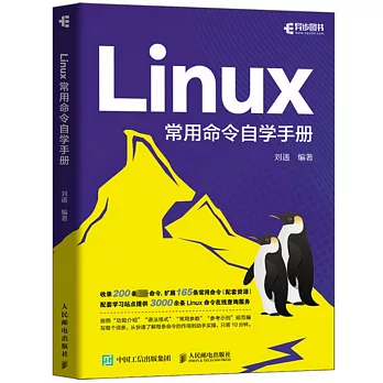 Linux常用命令自學手冊
