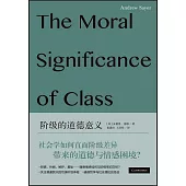 階級的道德意義