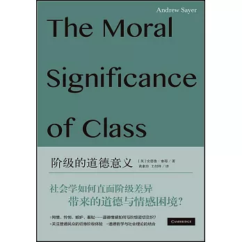 階級的道德意義
